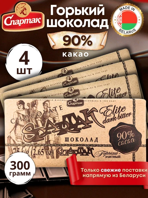 Спартак Шоколад горький 90% какао, 4 шт