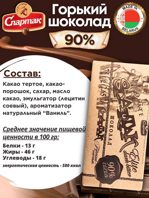 Спартак Шоколад горький 90% какао, 4 шт, фото 2