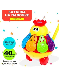 Каталка на палочке детская