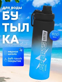 бутылка для воды