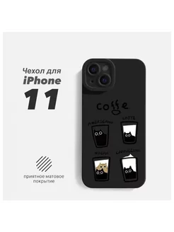 Чехол для iPhone 11 с принтом Коты и Кофе