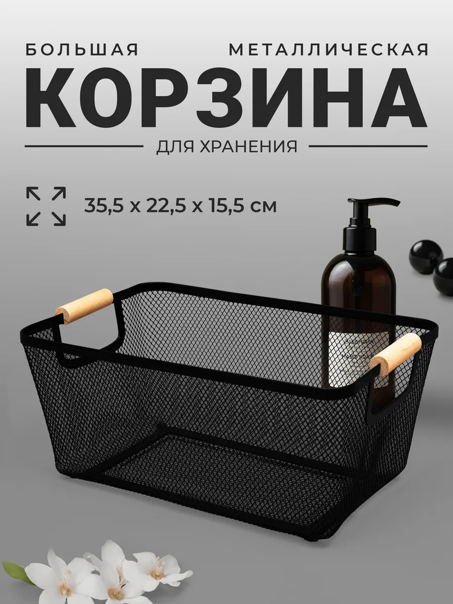 Корзина металлическая для...