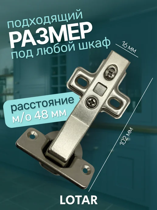 LOTAR Петли мебельные с доводчиком угловые 45 градусов 2 шт, 2 шт, фото 2