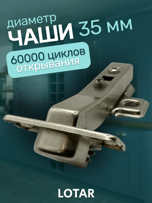 LOTAR Петли мебельные с доводчиком угловые 45 градусов 2 шт, 2 шт, фото 3