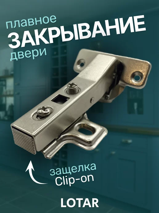 LOTAR Петли мебельные с доводчиком угловые 45 градусов 2 шт, 2 шт, фото 4