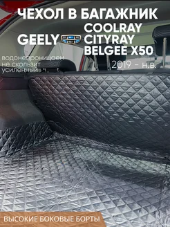 Коврик в багажник Geely Coolray