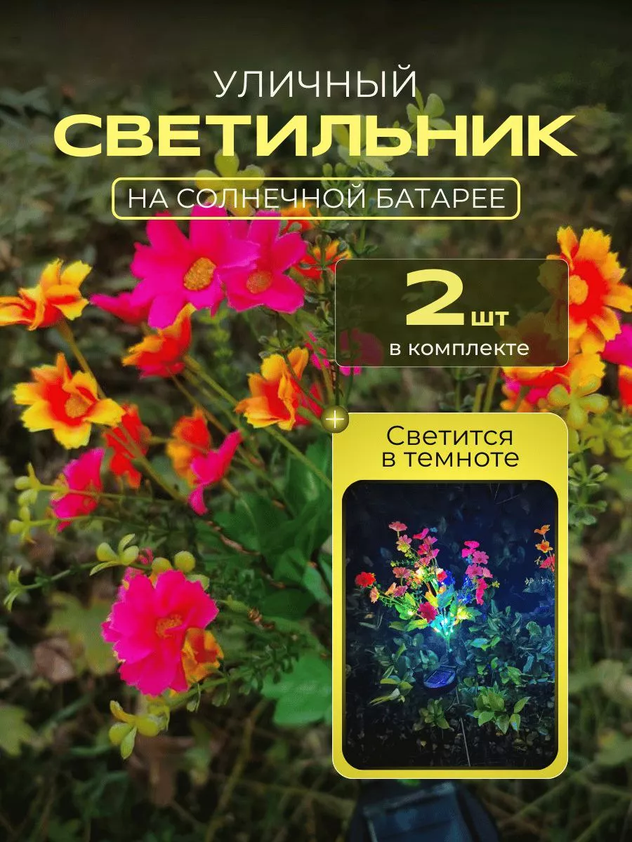 Уличный декор с подсветкой на солнечной батарее цветы 2 шт