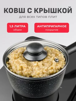 Кастрюля для варки - антипригарная