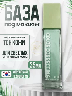 База под макияж Clear Isolation Makeup Primer