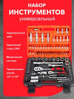 Дорожный набор инструментов и ключей для автомобиля 94 пр