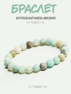 Браслет камни Амазонки sunwayyoga 249357001 купить за 243 ₽ в интернет-магазине Wildberries