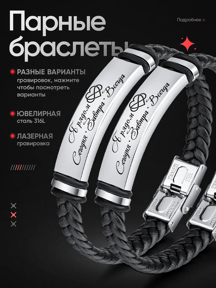 Парные браслеты плетеные для влюбленных с гравировкой
