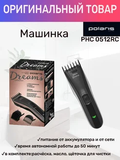 Машинка для стрижки PHC 0512RC