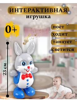 Интерактивная игрушка танцующий зайчик