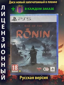 Rise of the Ronin (Ронин)