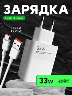 Быстрая зарядка type-c для телефона Xiaomi 33w ACSISS_MG 249365564 купить за 350 ₽ в интернет-магазине Wildberries