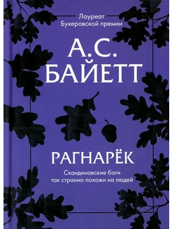 Рагнарек