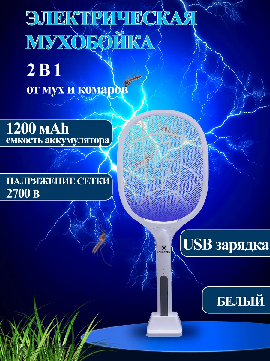 Мухобойка электрическая