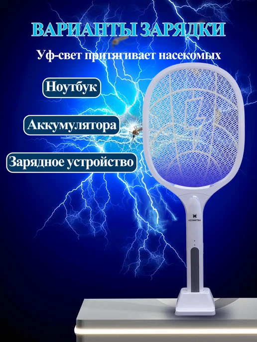 Мухобойка электрическая, белый, фото 2