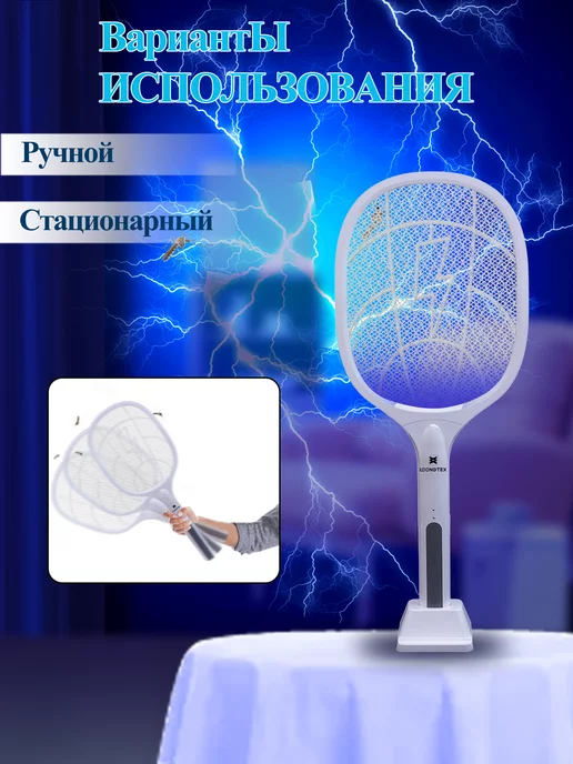 Мухобойка электрическая, белый, фото 5