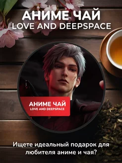 Аниме Love and Deepspace Sylus Сайлус