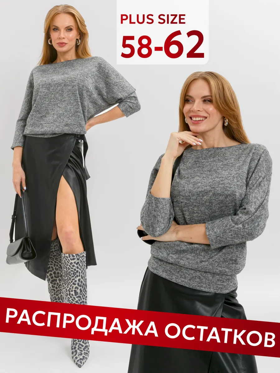 джемпер больших размеров