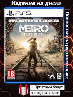 Метро Исход PS5 (Metro Exodus PS5)