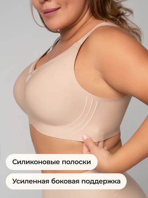 Бюстгальтер без косточек больших размеров бесшовный