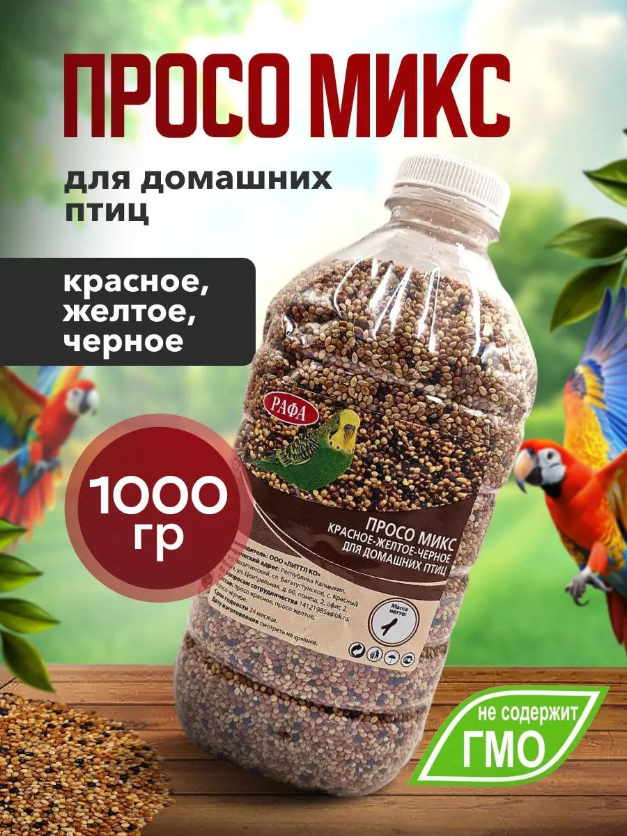 Корм для попугаев и птиц, просо микс