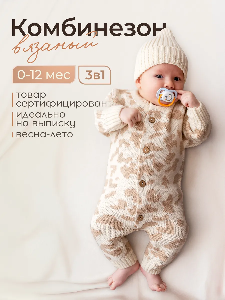 Вязаный комбинезон...