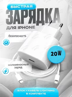 Зарядное устройство iPhone