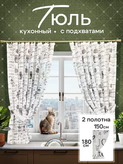 Тюль под лен Кофе 900x180 см IM-HOME 220663612 купить за 1 991 ₽ в интернет-магазине Wildberries