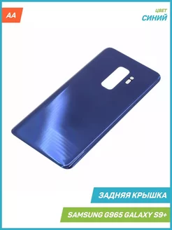 Задняя крышка для Samsung SM-G965F (Galaxy S9+)