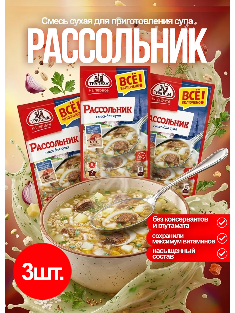 Смесь для супа Рассольник 3 шт