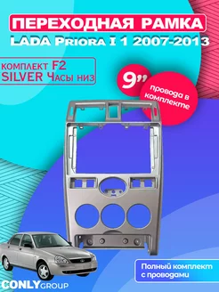 Переходная рамка LADA Priora 1 2007-2013 Черная, серебристая