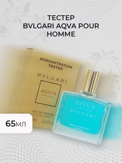 Тестер Bvlgari Aqva Pour Homme 65мл