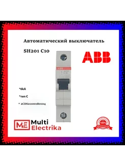 Автоматический выключатель SH201 С10 6кА тип C