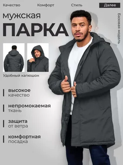 Куртка зимняя парка оверсайз демисезонный новая модель Poduct-Jacket 249395881 купить за 3 720 ₽ в интернет-магазине Wildberries