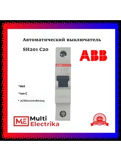 Автоматический выключатель SH201 С20 6кА тип C