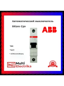 Автоматический выключатель SH201 С50 6кА тип C