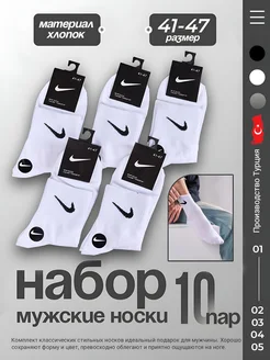 Носки мужские набор высокие длинные из хлопка Nike 249398556 купить за 623 ₽ в интернет-магазине Wildberries