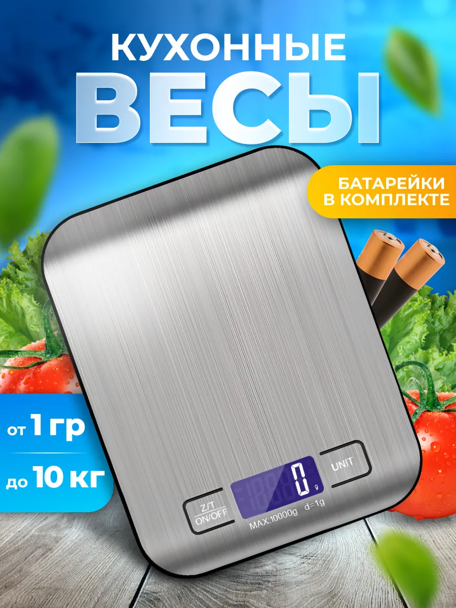 Весы кухонные электронные