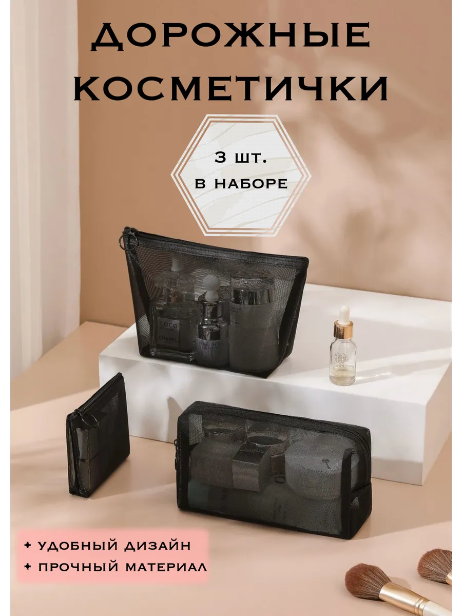 Косметичка набор дорожная