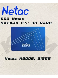 Внутренний SSD диск 512 ГБ N600S SATA-III 2.5" 3D NAND Netac 249400690 купить за 3 797 ₽ в интернет-магазине Wildberries