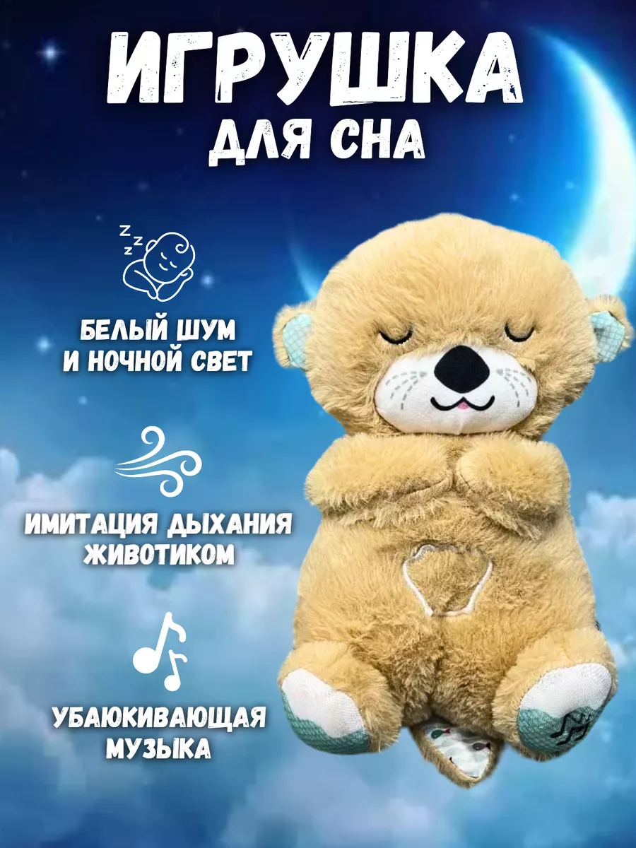 Выдра для сна...