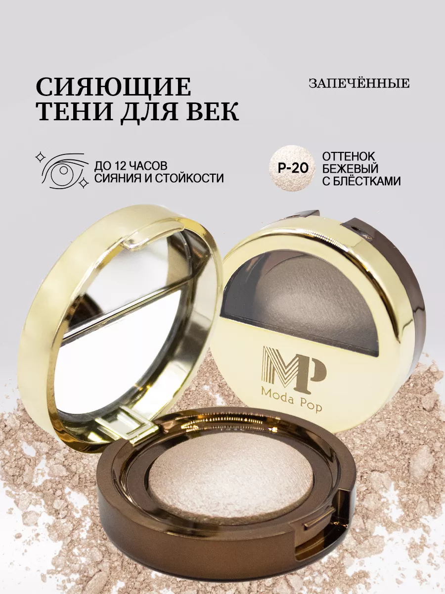 Тени для век блестящие