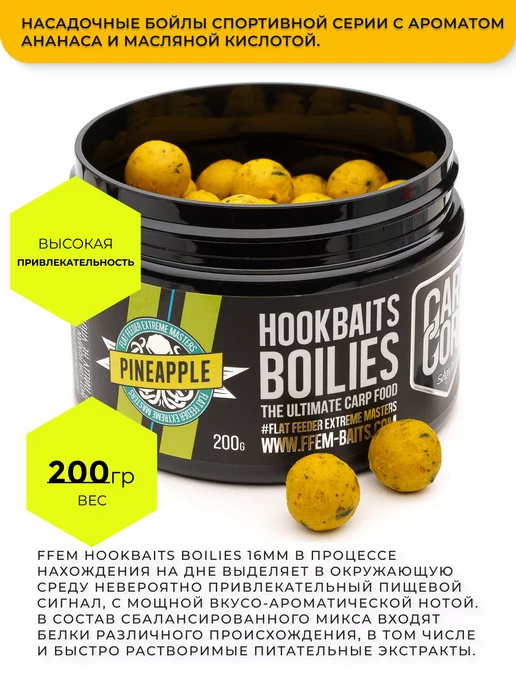 FFEM Насадочные бойлы Pineapple (ананас) 16мм 200гр, 200 г, фото 2