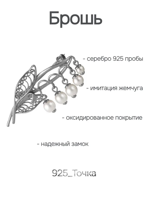 Красная Пресня Брошь из серебра 925 пробы с жемчугом Ландыш, серебристый, фото 2