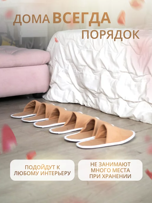 Тапкоф Тапочки домашние одноразовые 5 пар, бежевый, фото 7