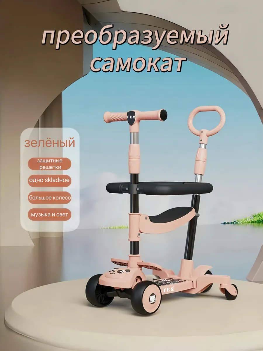 Самокат детский 3-колесный с сиденьем ручкой - трансформер